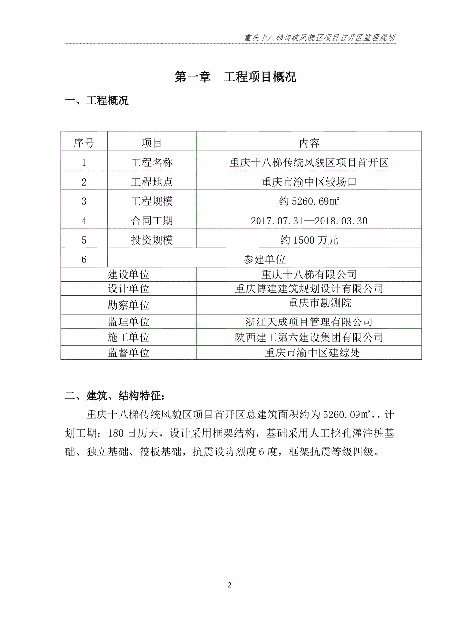 监理规划-完整详细版资料讲解_第2页