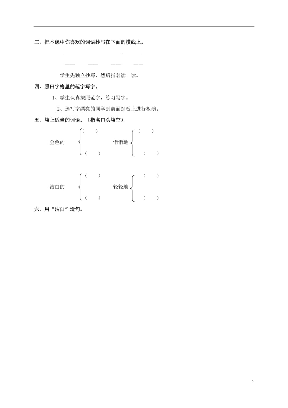 一年级语文下册 天鹅1教案北京版.doc_第4页