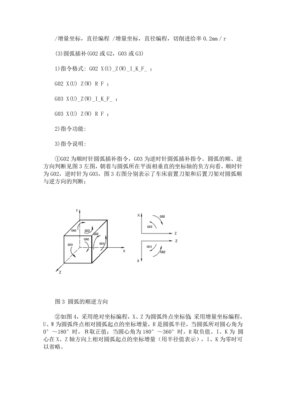 《精编》数控车床常用编程指令的应用_第2页