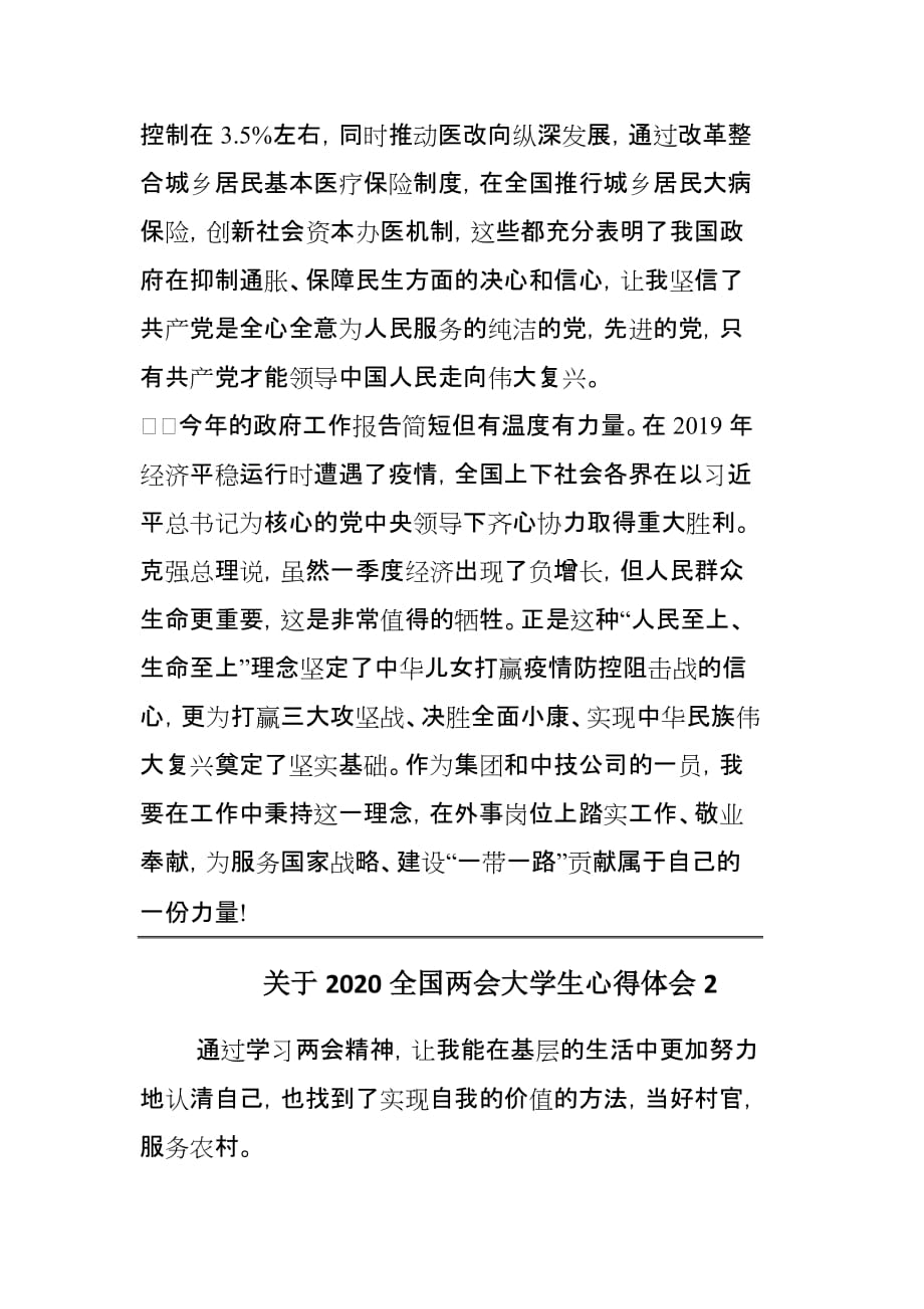 关于2020全国大学生心得3篇_第2页