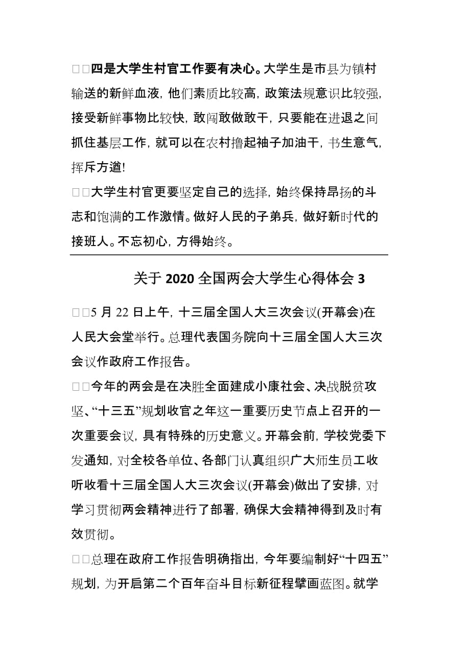 关于2020全国大学生心得3篇_第4页