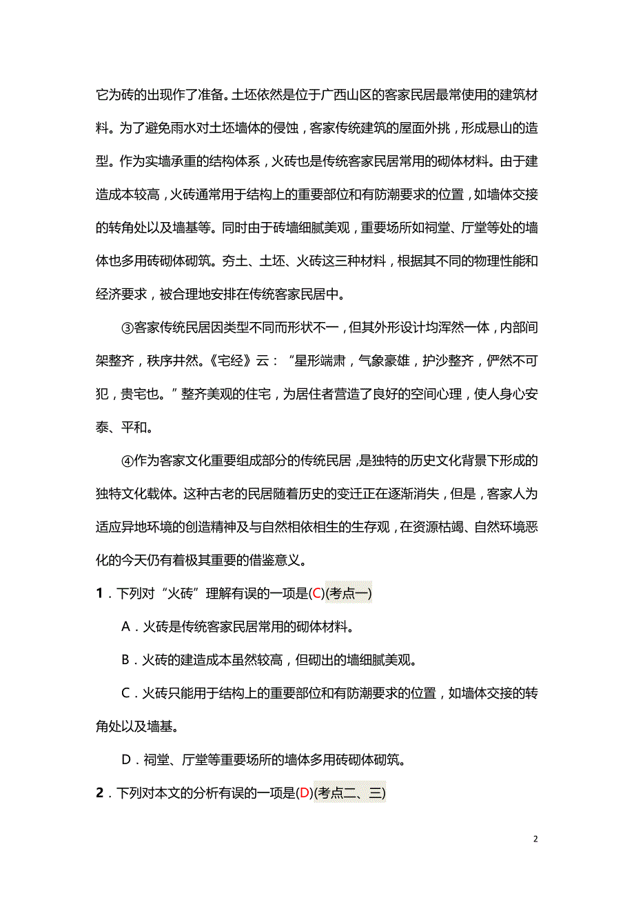 2019届中考语文说明文阅读专题练习(含解析)_第2页