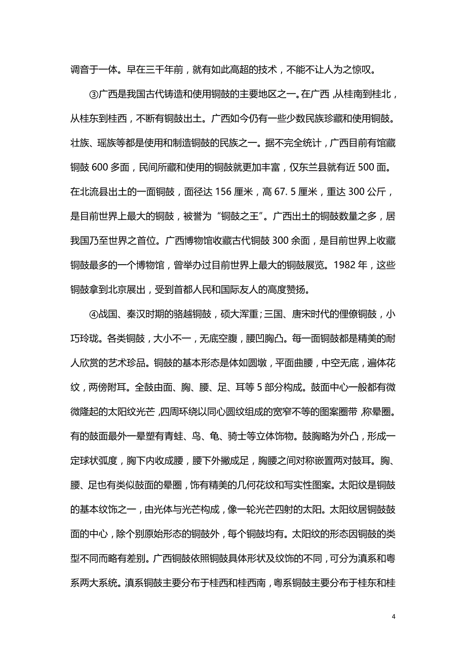 2019届中考语文说明文阅读专题练习(含解析)_第4页