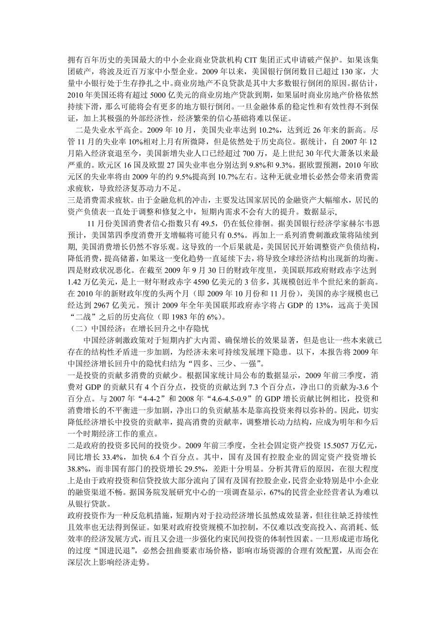 《精编》当前世界经济形势与我国金融政策_第5页