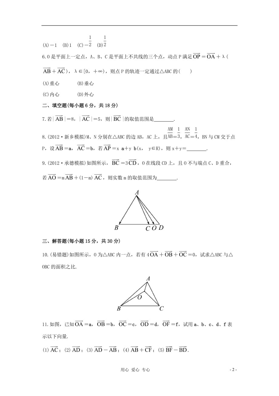 2013高三数学一轮复习课时提能演练 4.1 平面向量的概念及其线性运算 理 新课标.doc_第2页