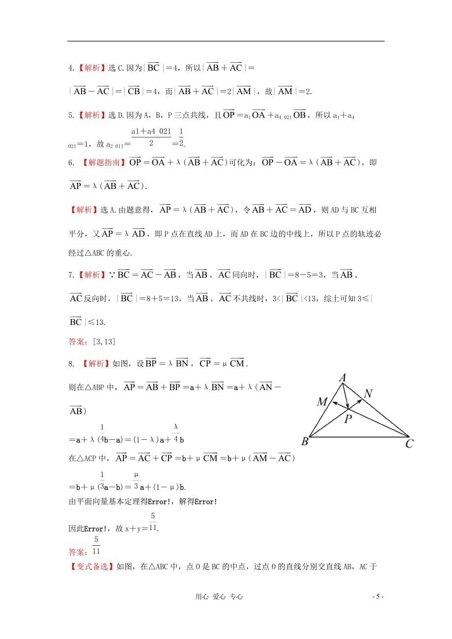 2013高三数学一轮复习课时提能演练 4.1 平面向量的概念及其线性运算 理 新课标.doc_第5页