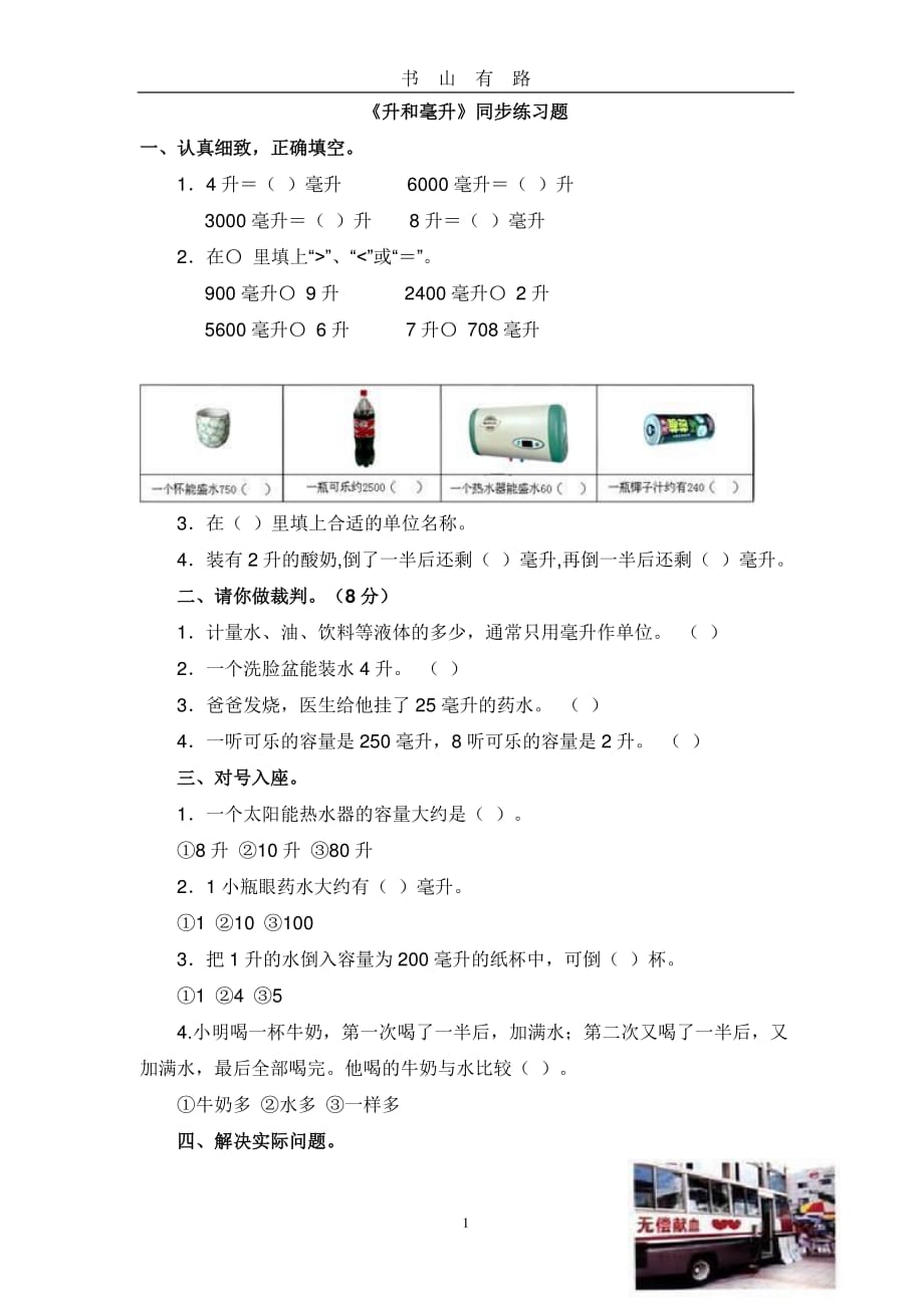 升和毫升练习题PDF.pdf_第1页