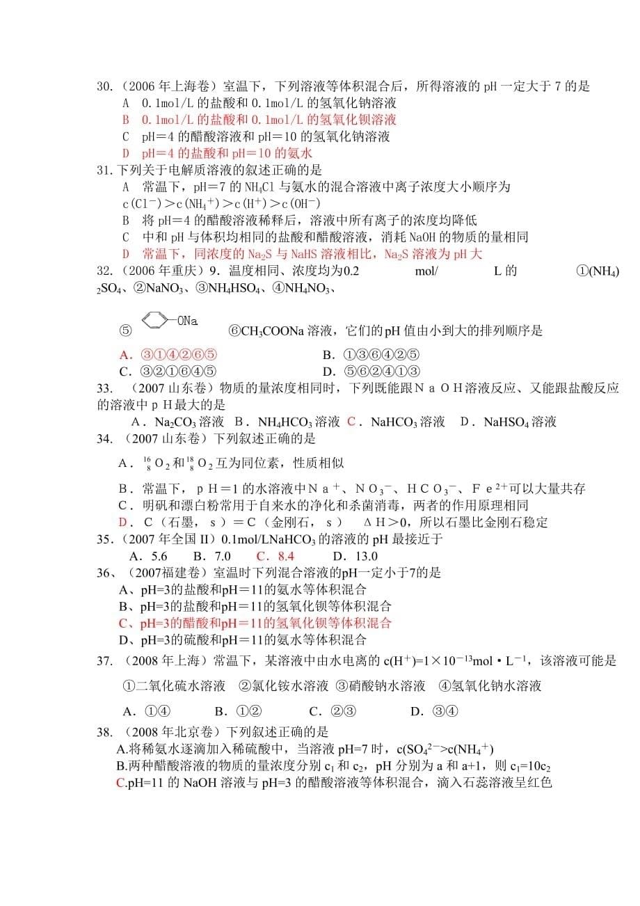 《精编》弱电解质的电离平衡高考试题_第5页