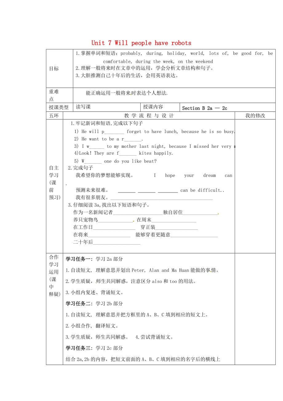 重庆市第110中学校八年级英语上册 Unit 7 Will people have robots（第5课时）导学案（无答案）（新版）人教新目标版（通用）_第1页