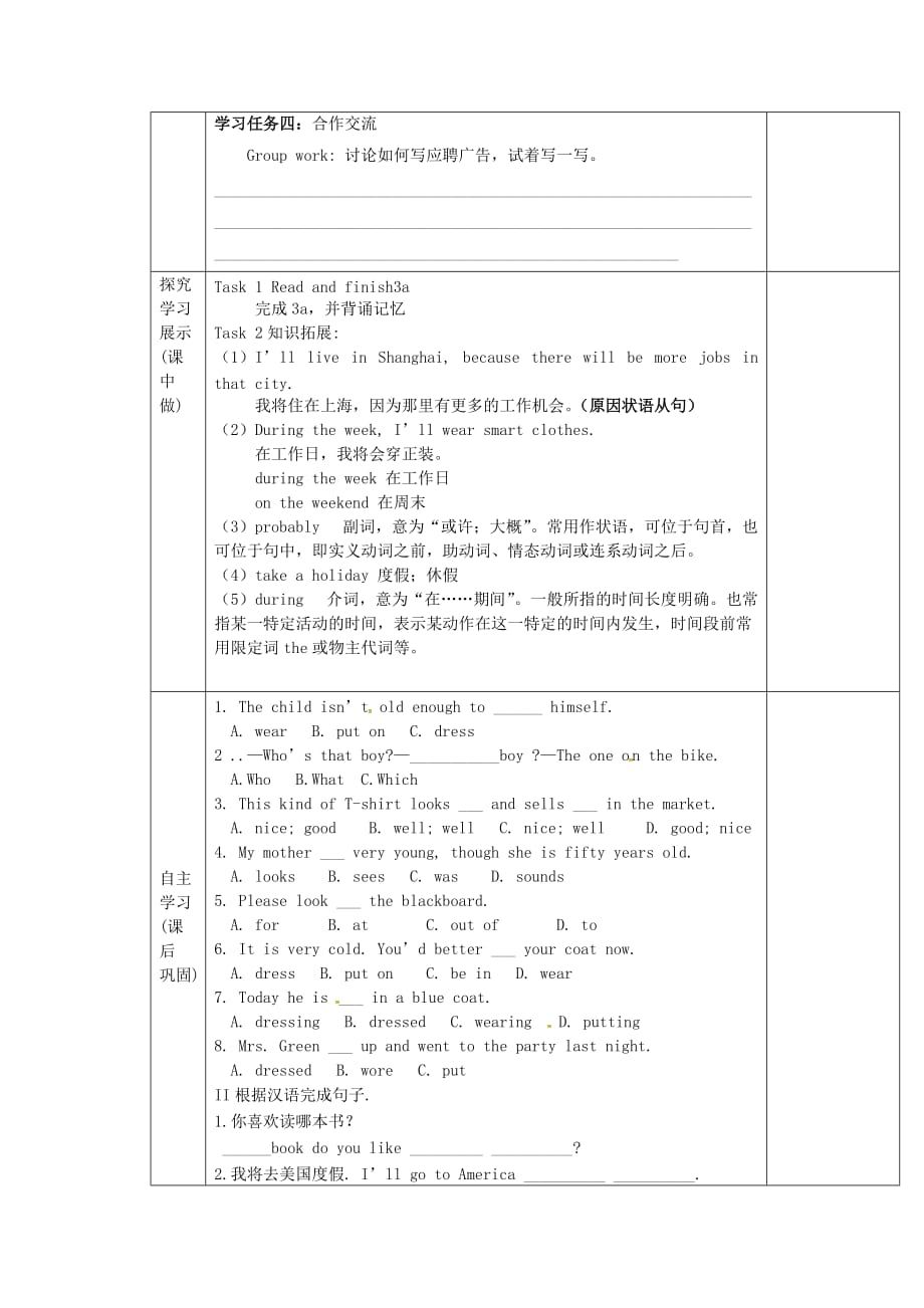 重庆市第110中学校八年级英语上册 Unit 7 Will people have robots（第5课时）导学案（无答案）（新版）人教新目标版（通用）_第2页