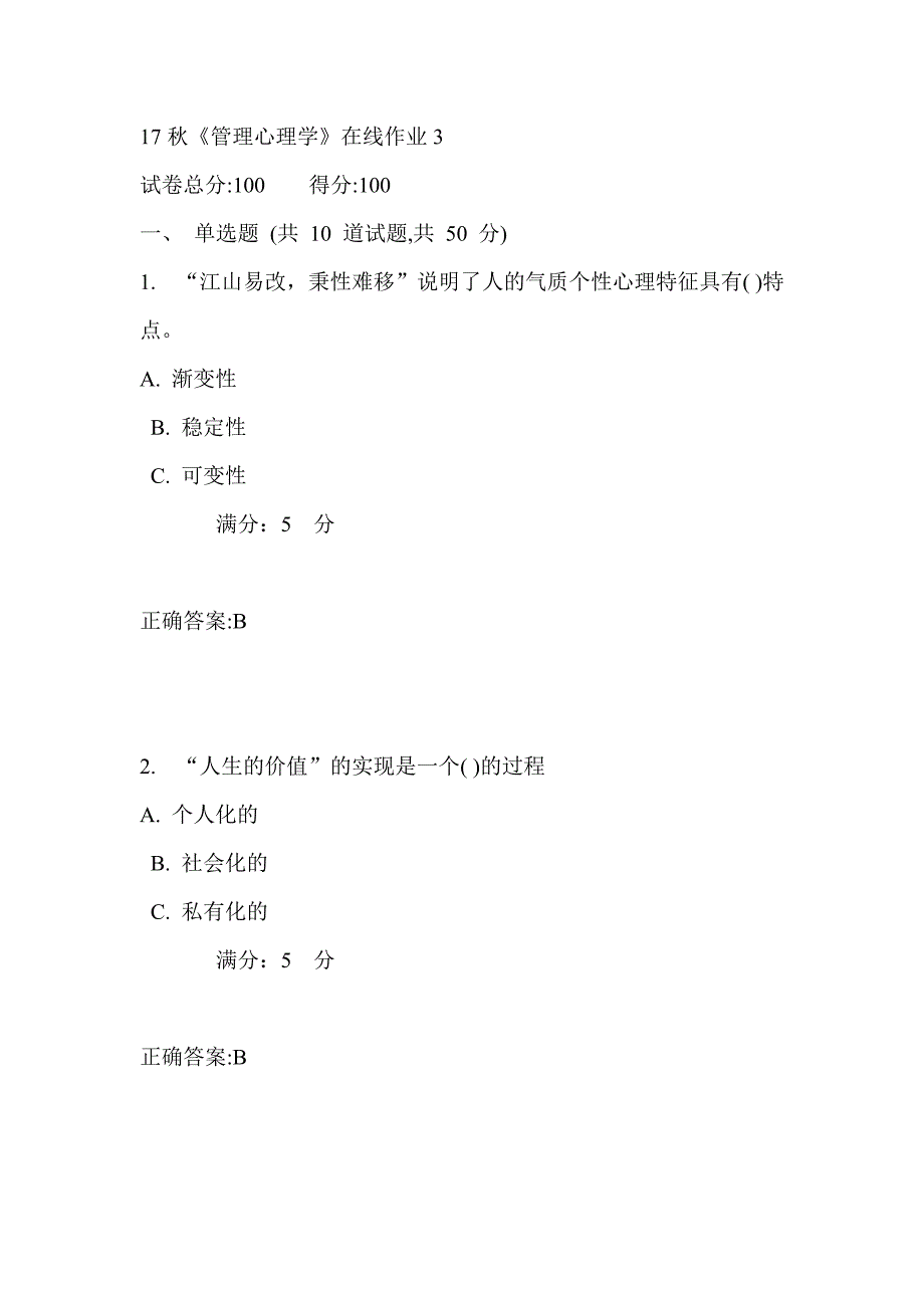 电科大17秋《管理心理学》在线作业3_第1页