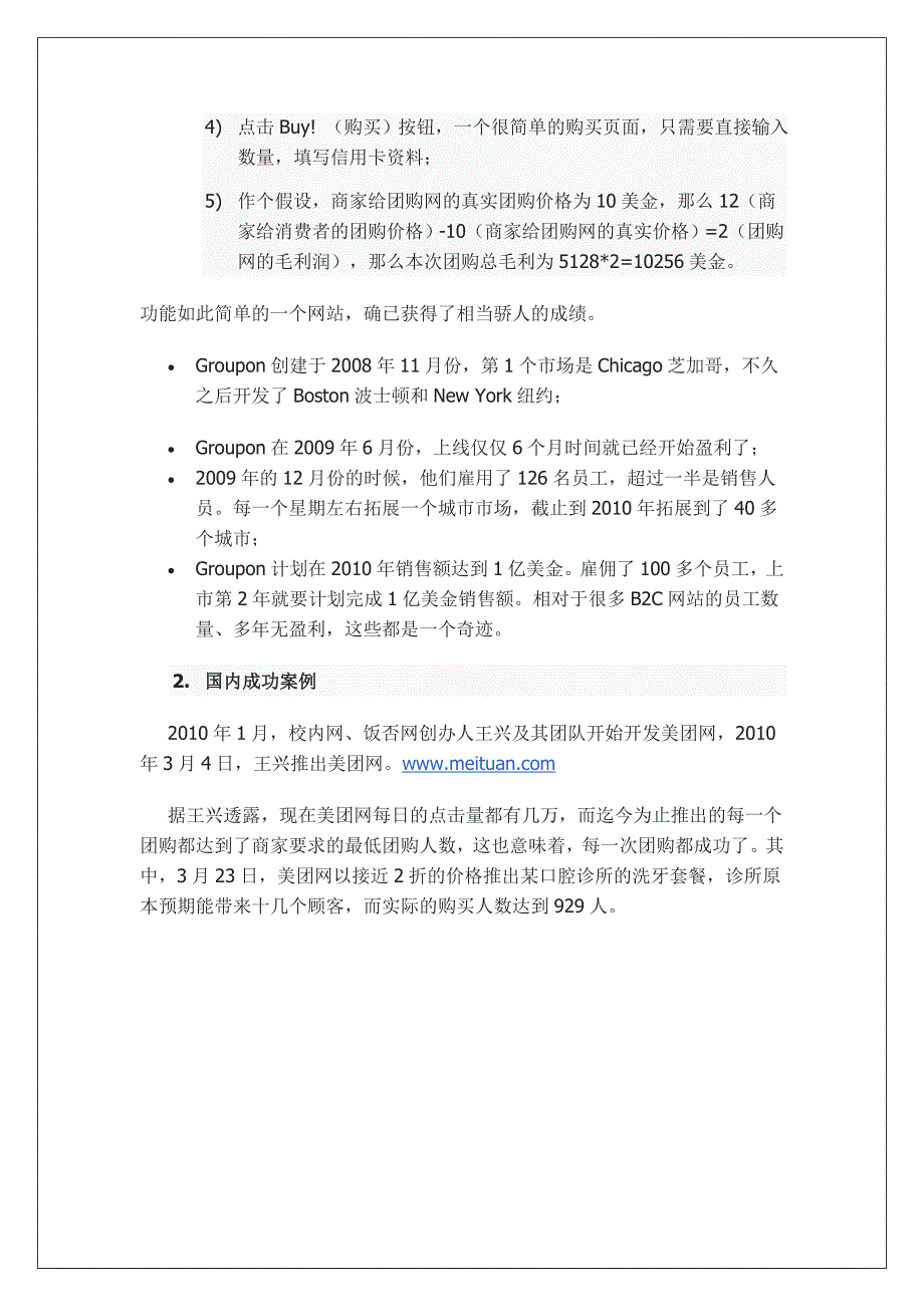 2020年（营销策划）团购网策划案_第3页