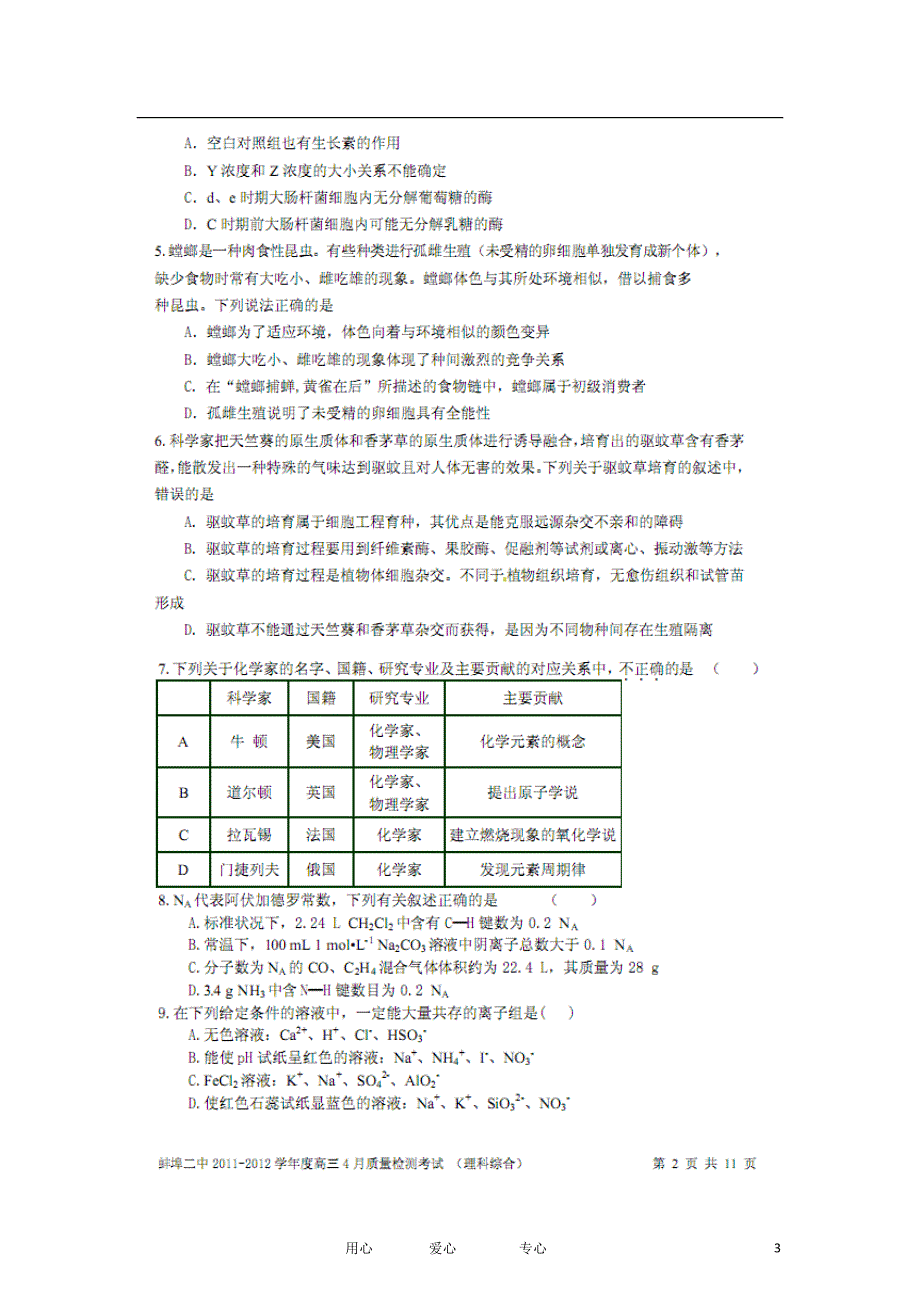 安徽省2012届高三理综4月质量检测考试试题（扫描版）.doc_第3页