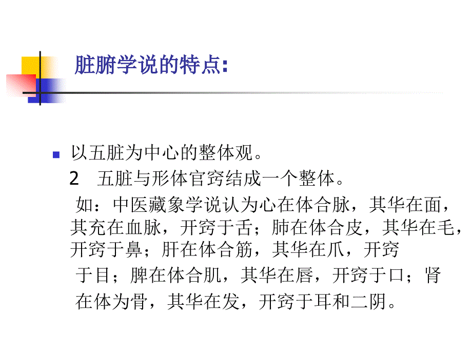 中医学基础藏象PPT课件_第4页