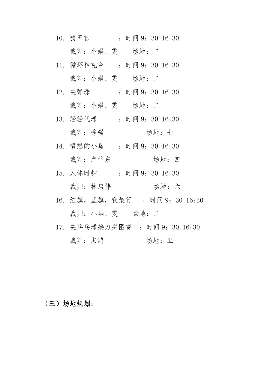 部门联谊赛项目策划书_第4页