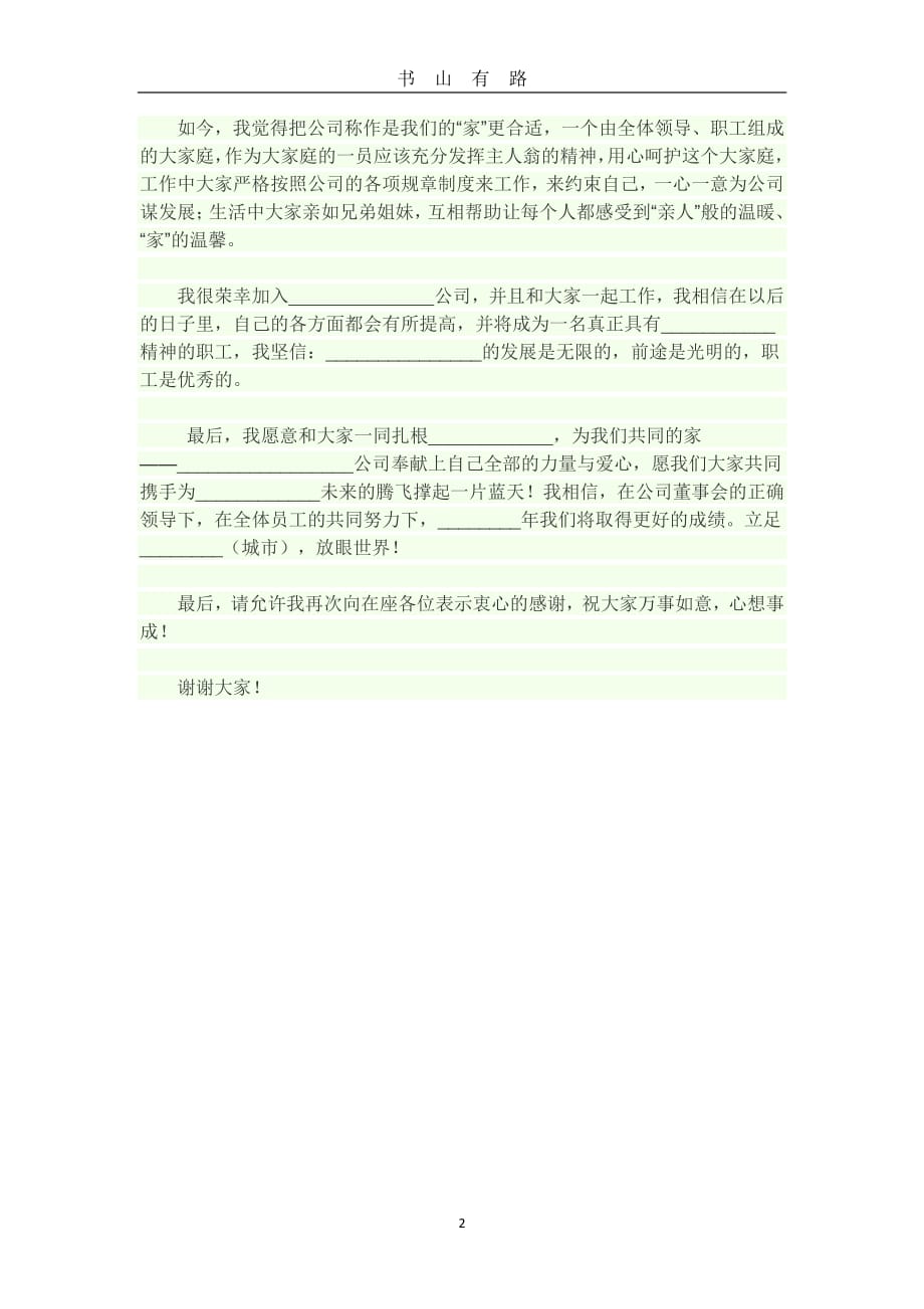 入新团队发言稿PDF.pdf_第2页