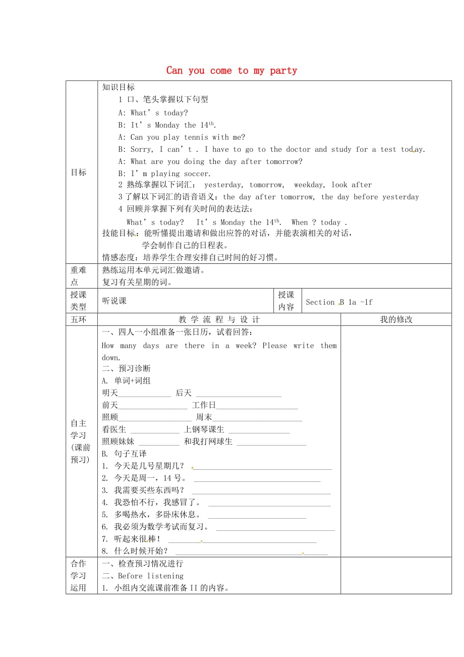 重庆市第110中学校八年级英语上册 Unit 9 Can you come to my party（第3课时）导学案（无答案）（新版）人教新目标版（通用）_第1页