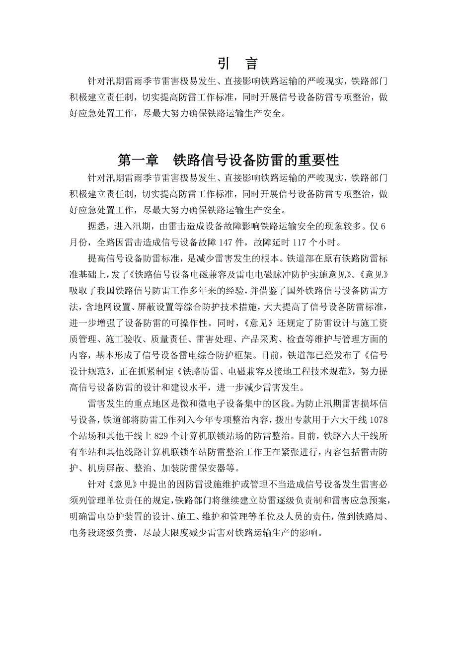 《精编》毕业论文之铁路信号设备防雷分析与研究_第4页