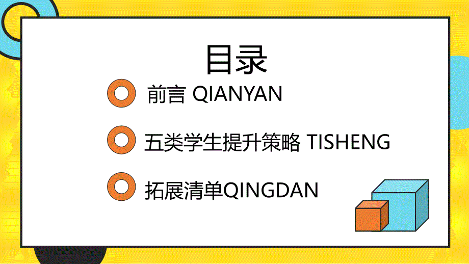 中小学生假期学习提升指南课件PPT模板(推荐)_第2页