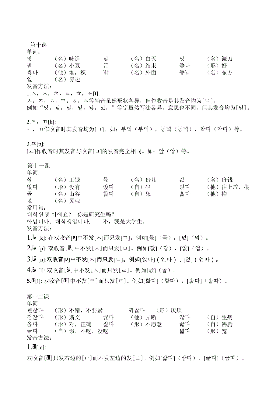 标准韩国语第一册―单词&ampamp;常用语_第3页