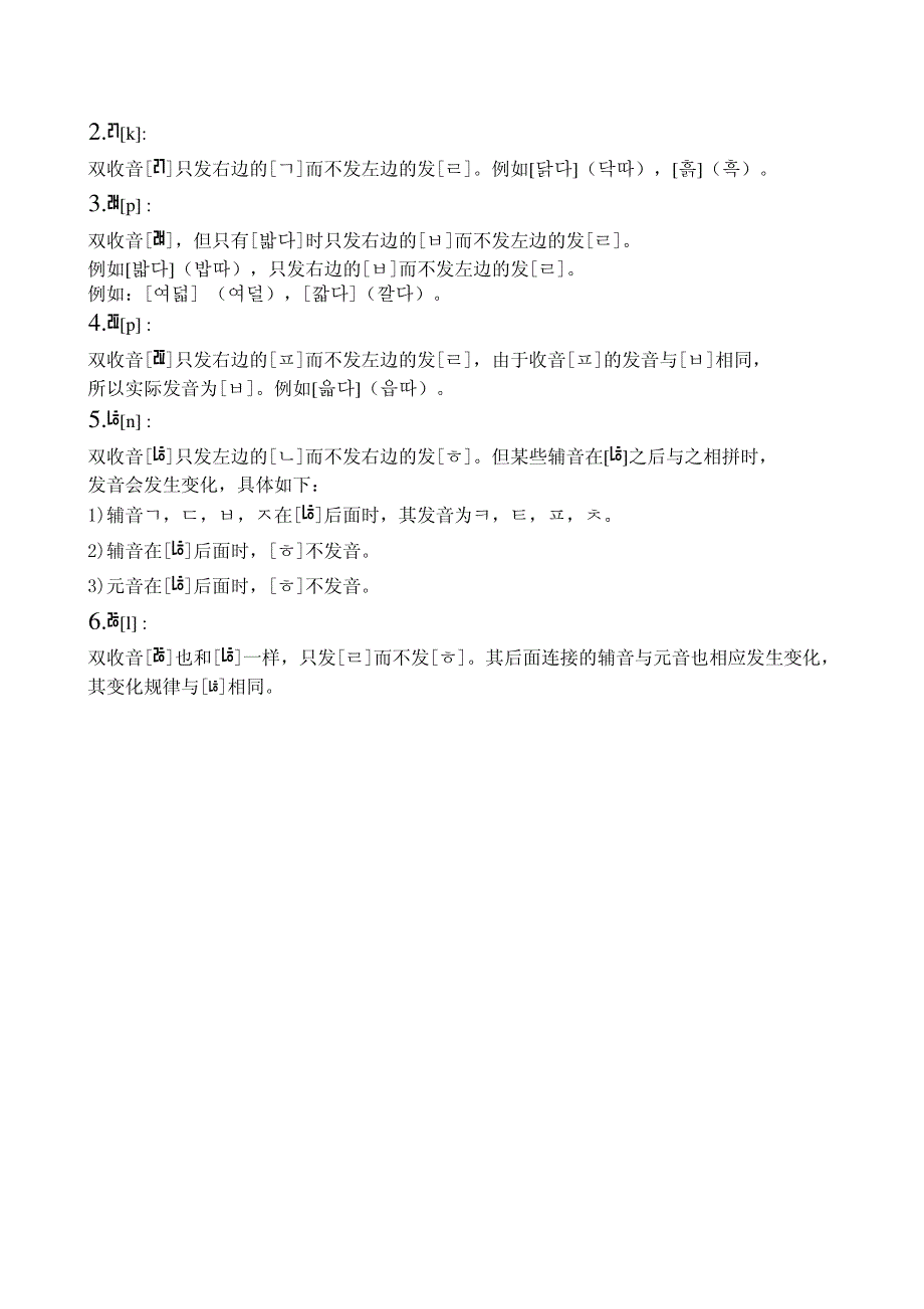 标准韩国语第一册―单词&ampamp;常用语_第4页