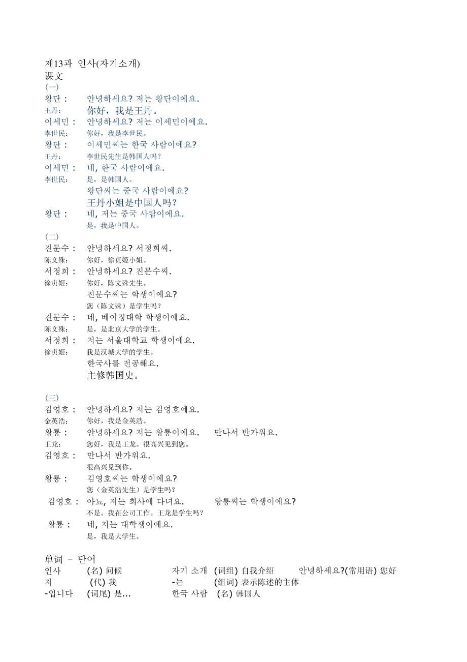 标准韩国语第一册―单词&ampamp;常用语_第5页
