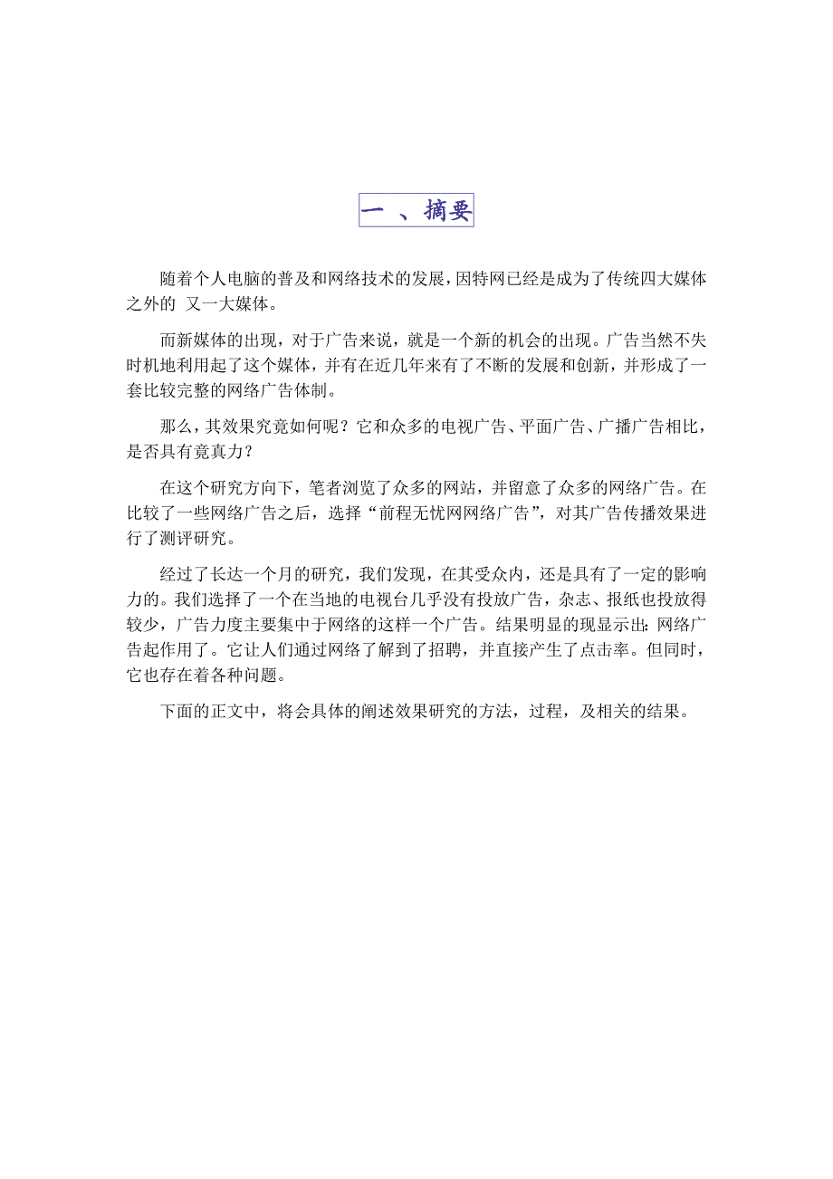 《精编》网络广告效果测评报告概要_第2页