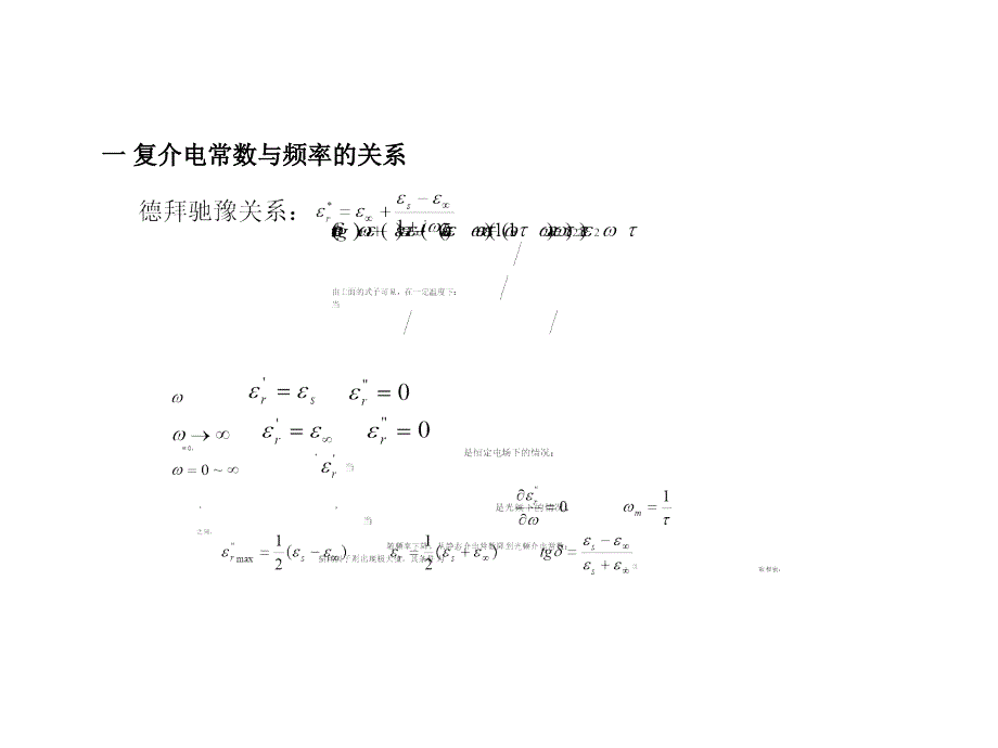 第十五讲 复介电常数与频率和温度的关系（五月二十六）.ppt_第2页