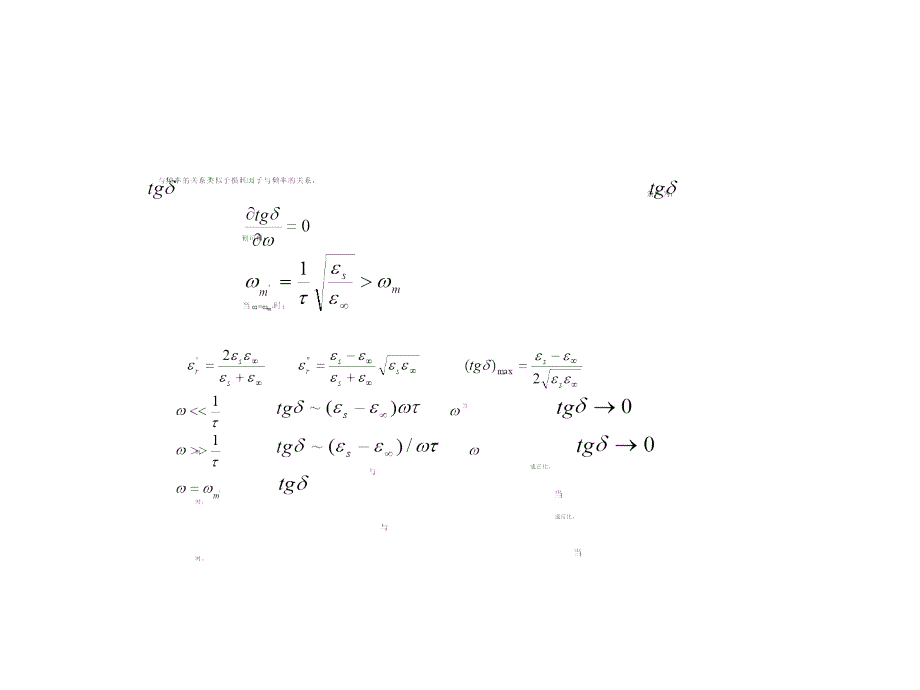 第十五讲 复介电常数与频率和温度的关系（五月二十六）.ppt_第4页