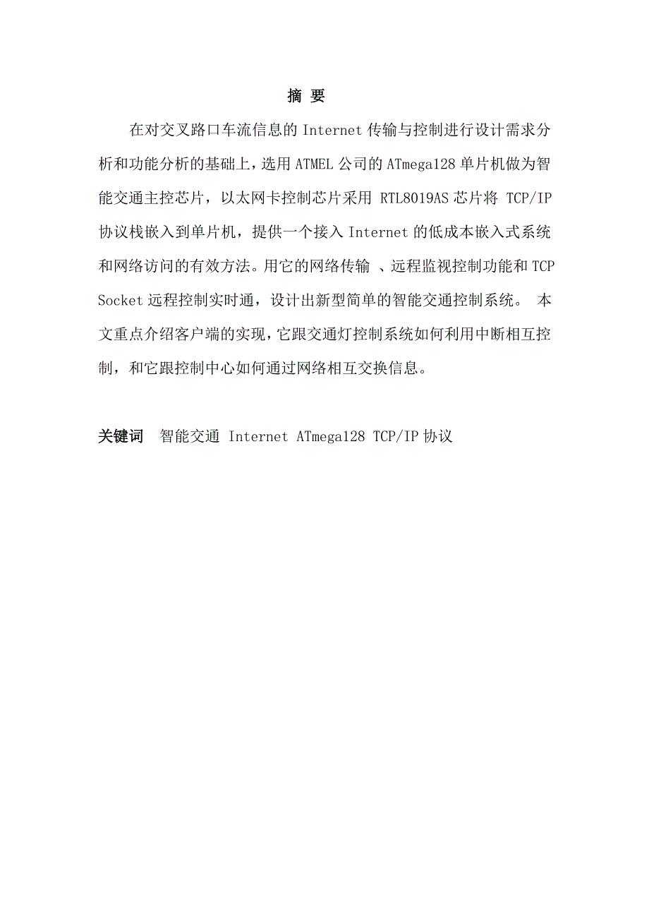 《精编》嵌入式交通灯论文相关资料_第1页