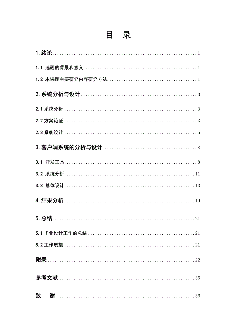 《精编》嵌入式交通灯论文相关资料_第3页