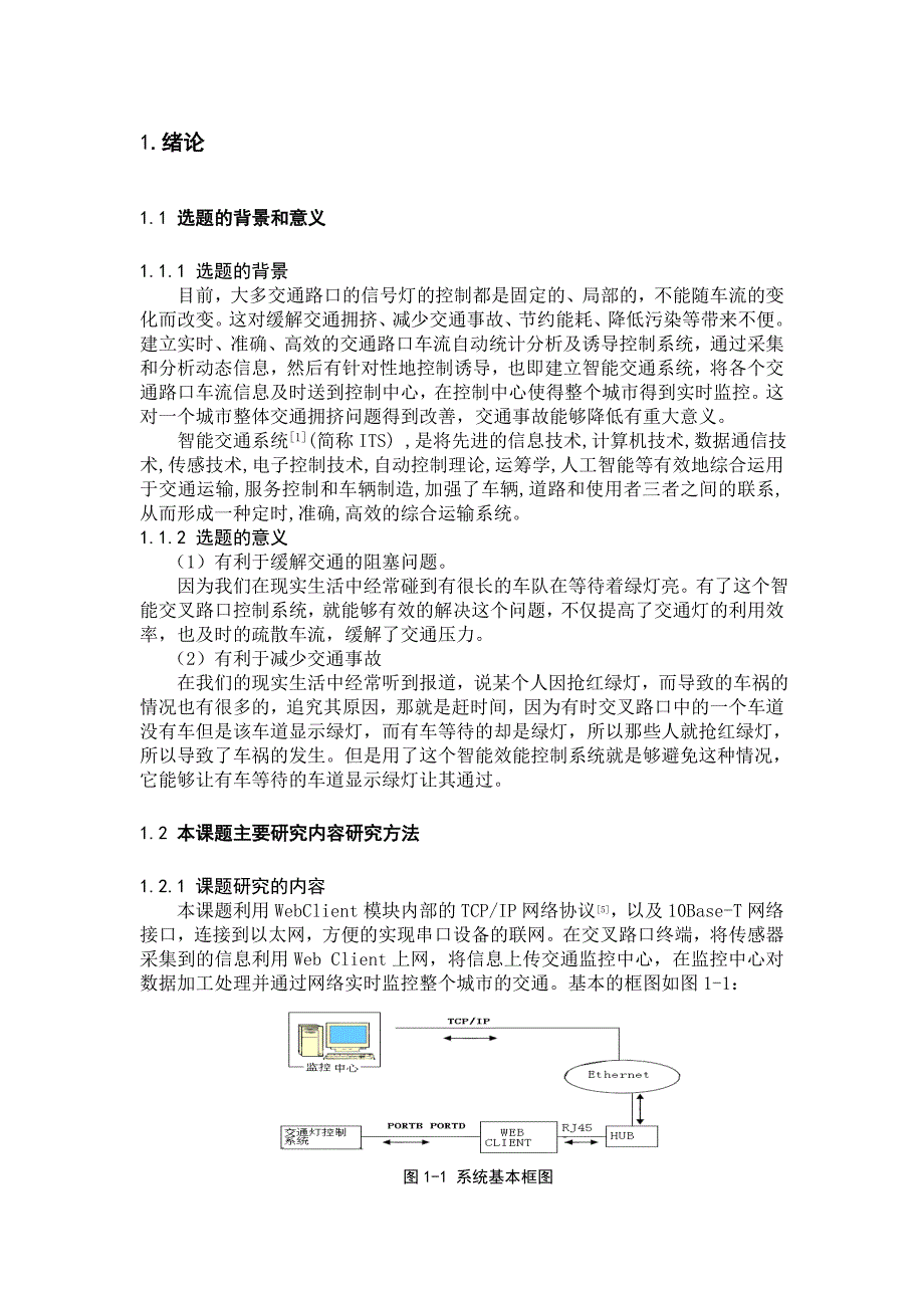 《精编》嵌入式交通灯论文相关资料_第4页