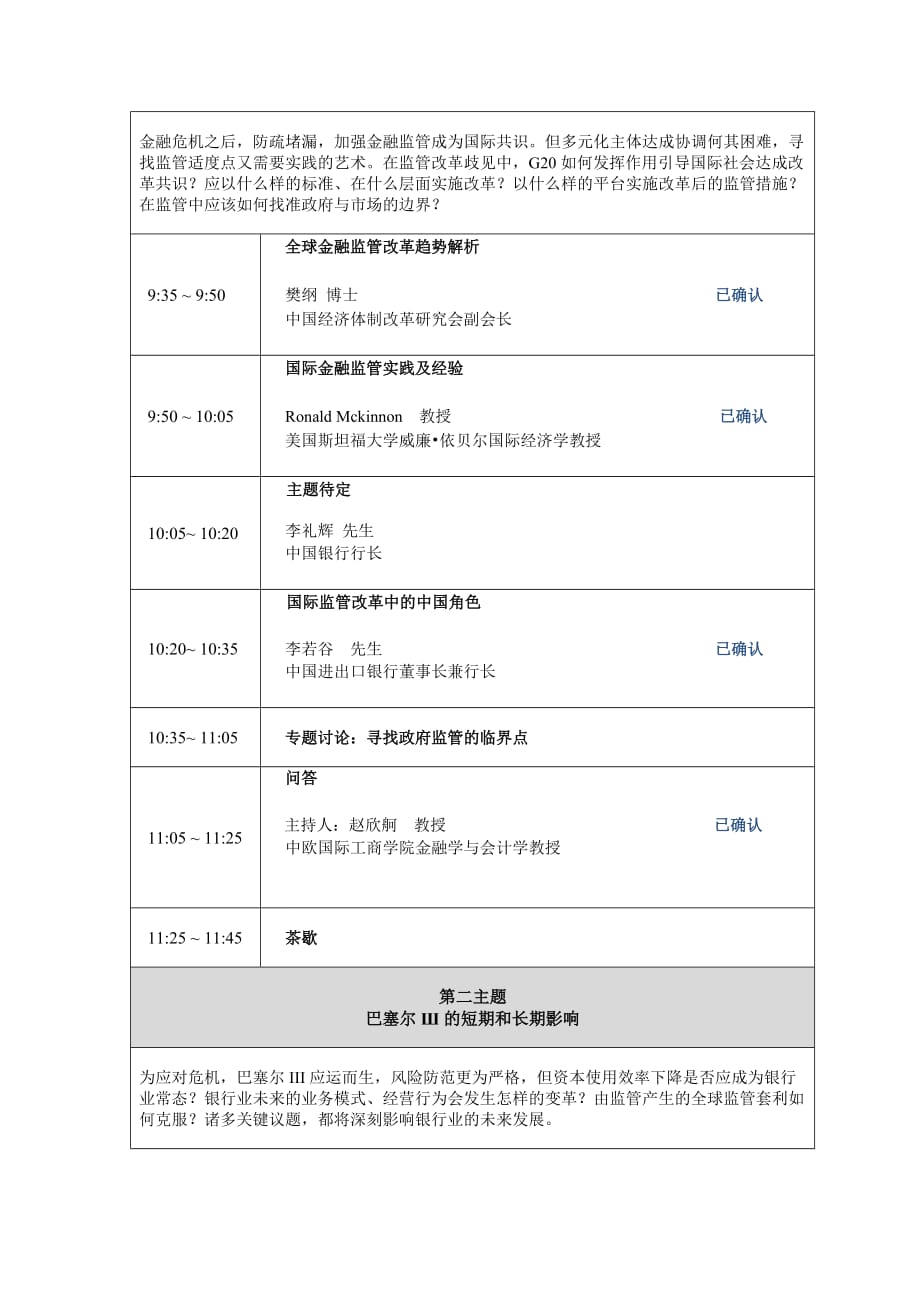 《精编》中国银行家高峰论坛--全球银行业重整_第3页