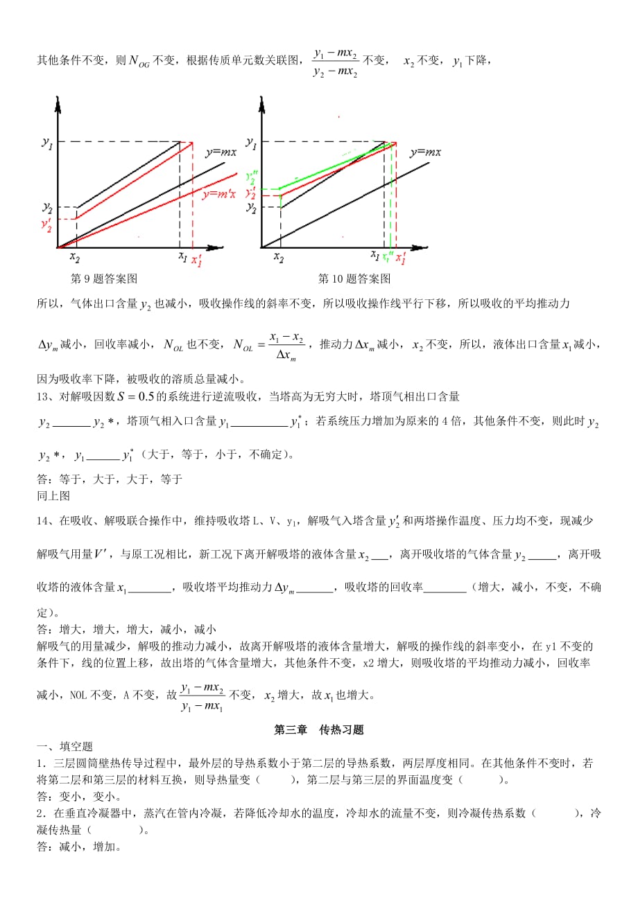 《精编》化工原理之吸收习题_第4页