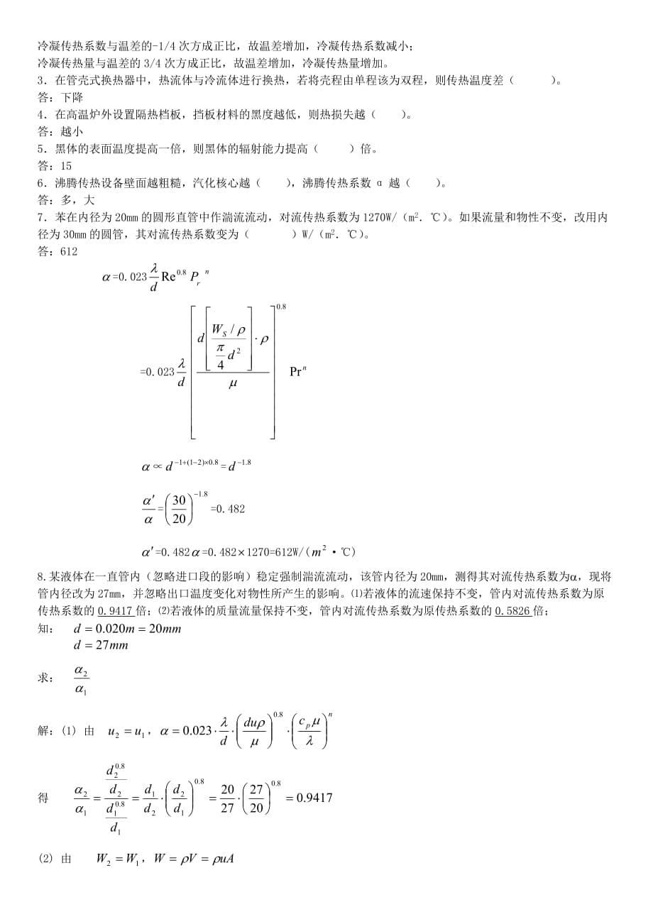 《精编》化工原理之吸收习题_第5页