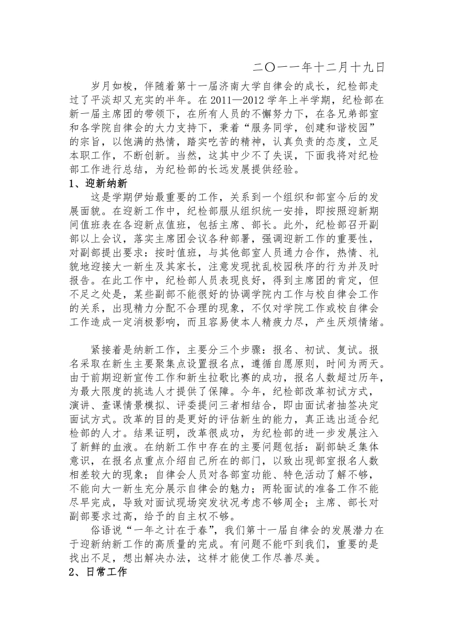 《精编》济南大学自律会纪检部第一学期工作总结_第2页