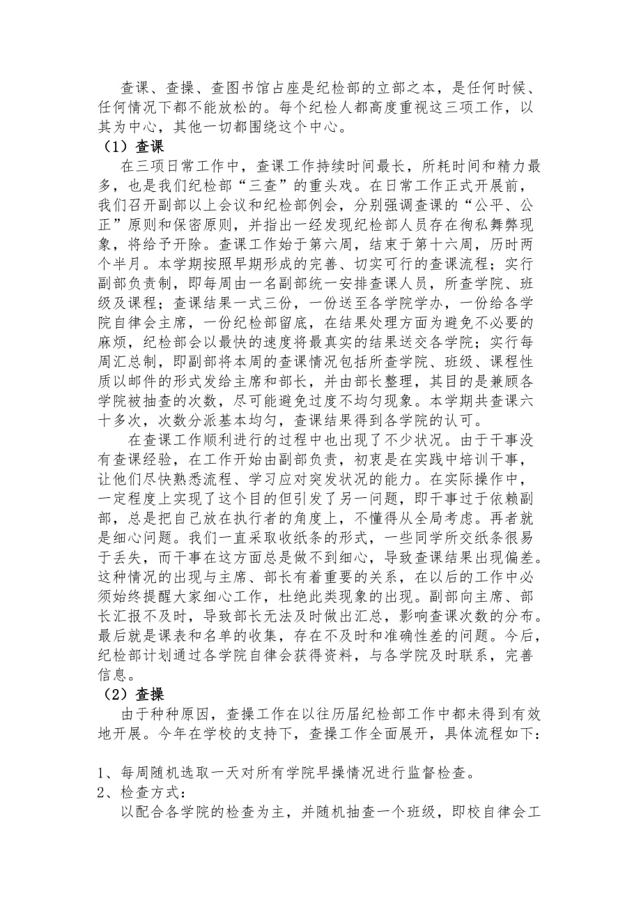 《精编》济南大学自律会纪检部第一学期工作总结_第3页