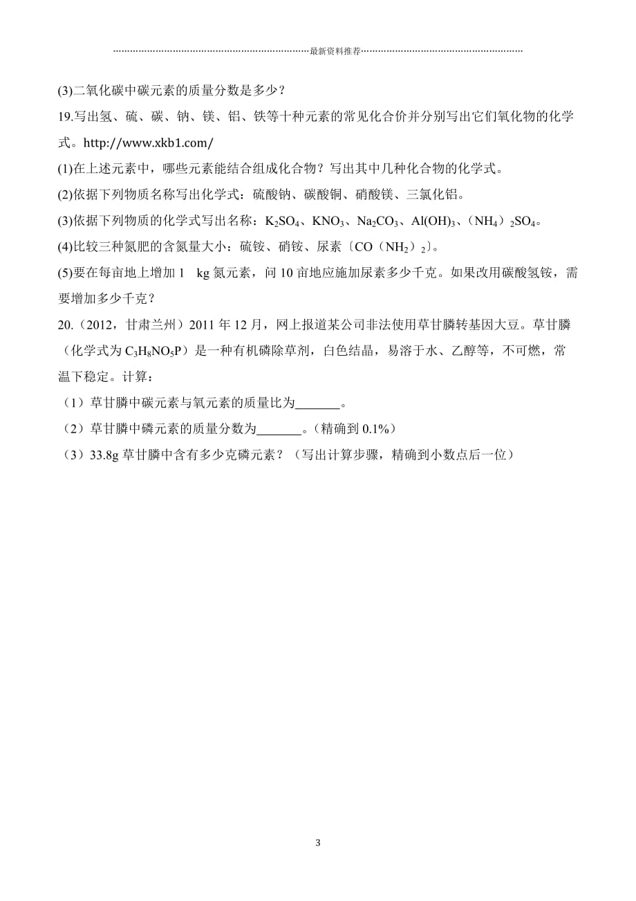 人教版初三化学第四单元课题4化学式与化合价练习题有答案精编版_第3页