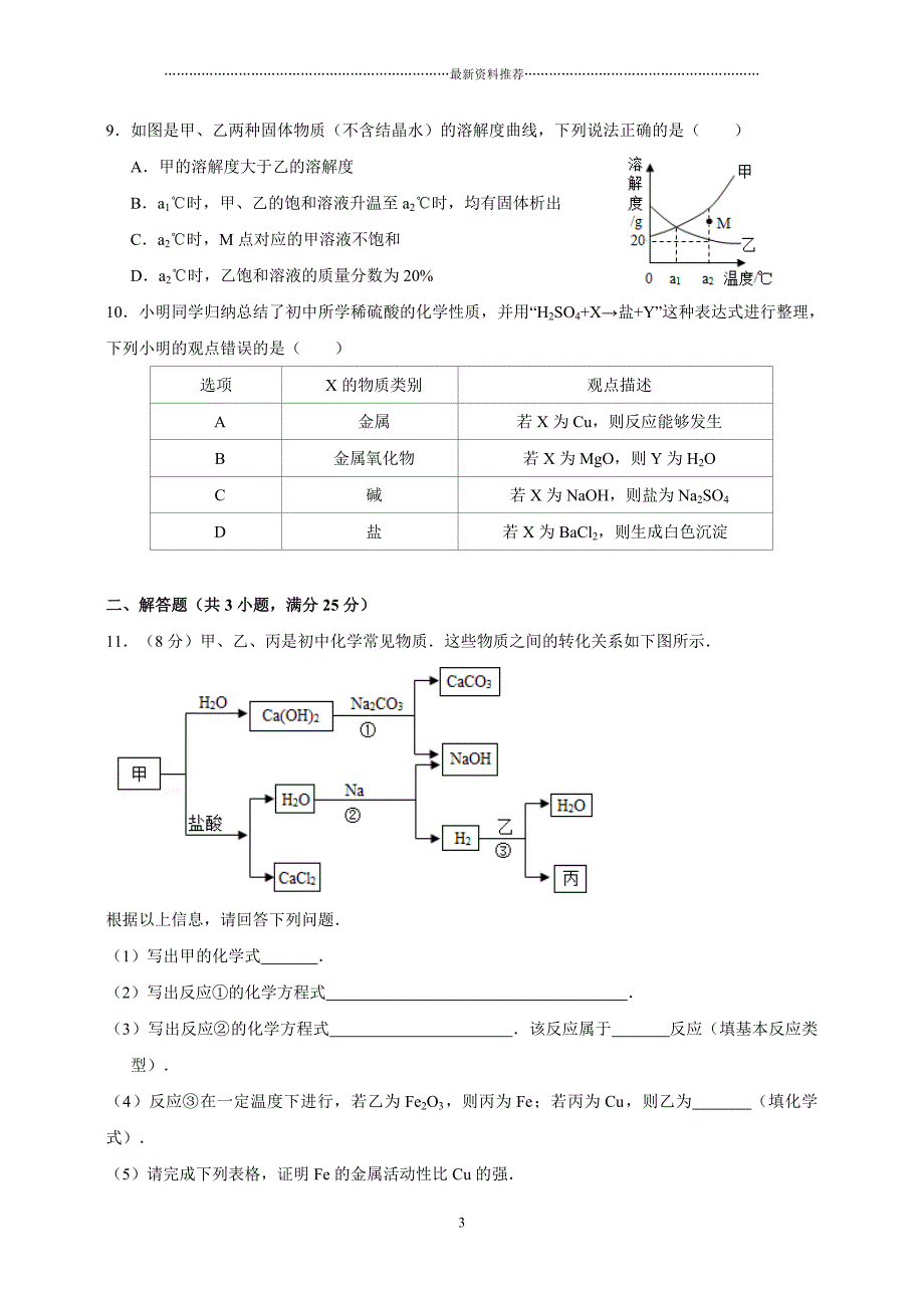 最新深圳中考理化试卷精编版_第3页