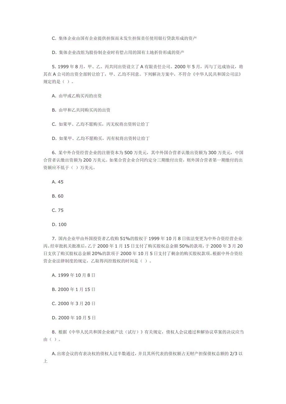 《精编》《经济法》全国统一考试试题及答案_第2页