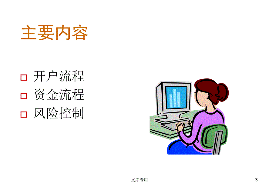 《精编》IB股指期货业务流程教学_第3页