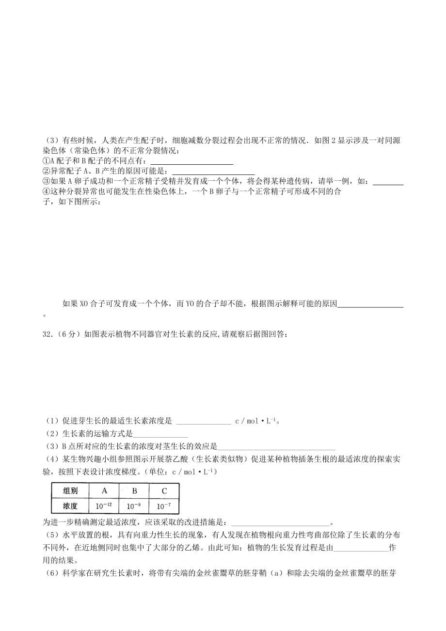 《精编》广州市海珠区生物高考调研试题_第5页