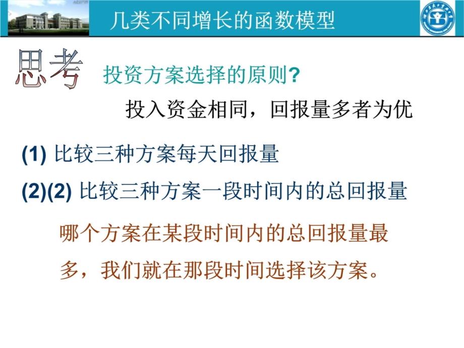 几类不同增长的函数模型(精)讲课教案_第3页