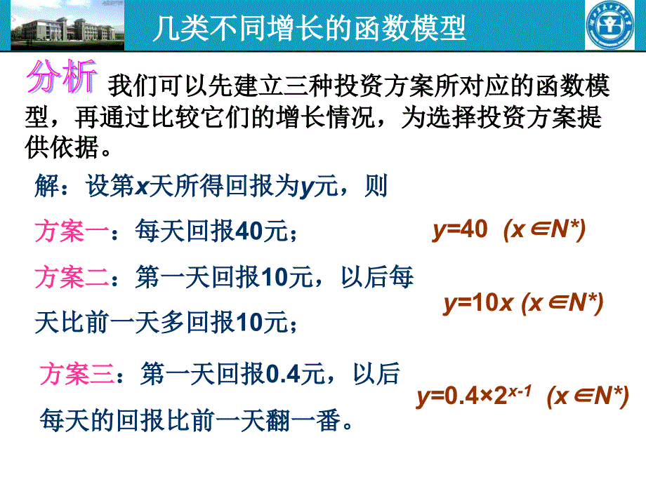 几类不同增长的函数模型(精)讲课教案_第4页