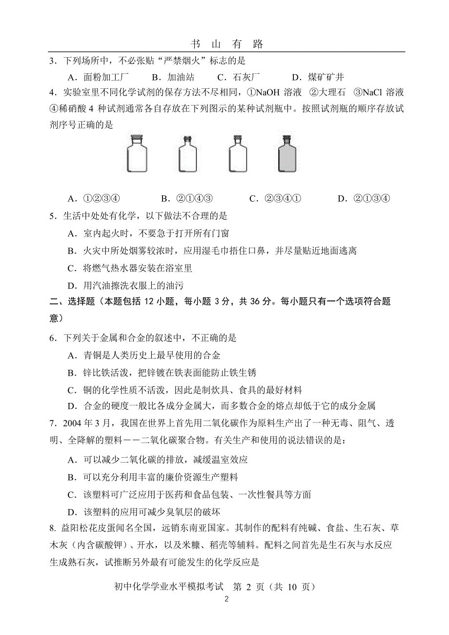 九年级化学中考模拟试题及答案PDF.pdf_第2页