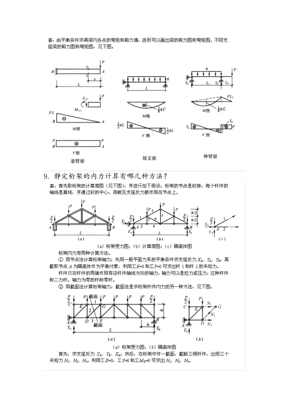 《精编》建筑工程技术试题_第3页