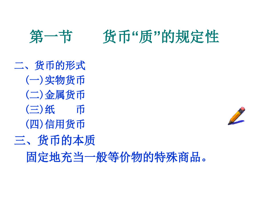 《精编》金融学专题培训教程_第4页