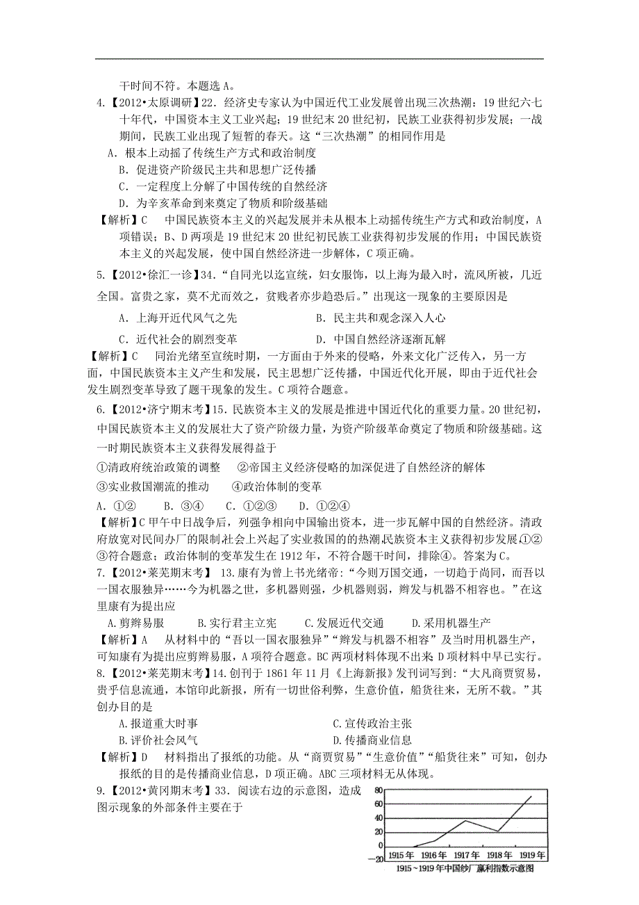 江苏省2013届高考历史二轮复习 专题十 近代中国经济结构的变动和社会生活的变迁课时练 新人教版（含详解）.doc_第2页