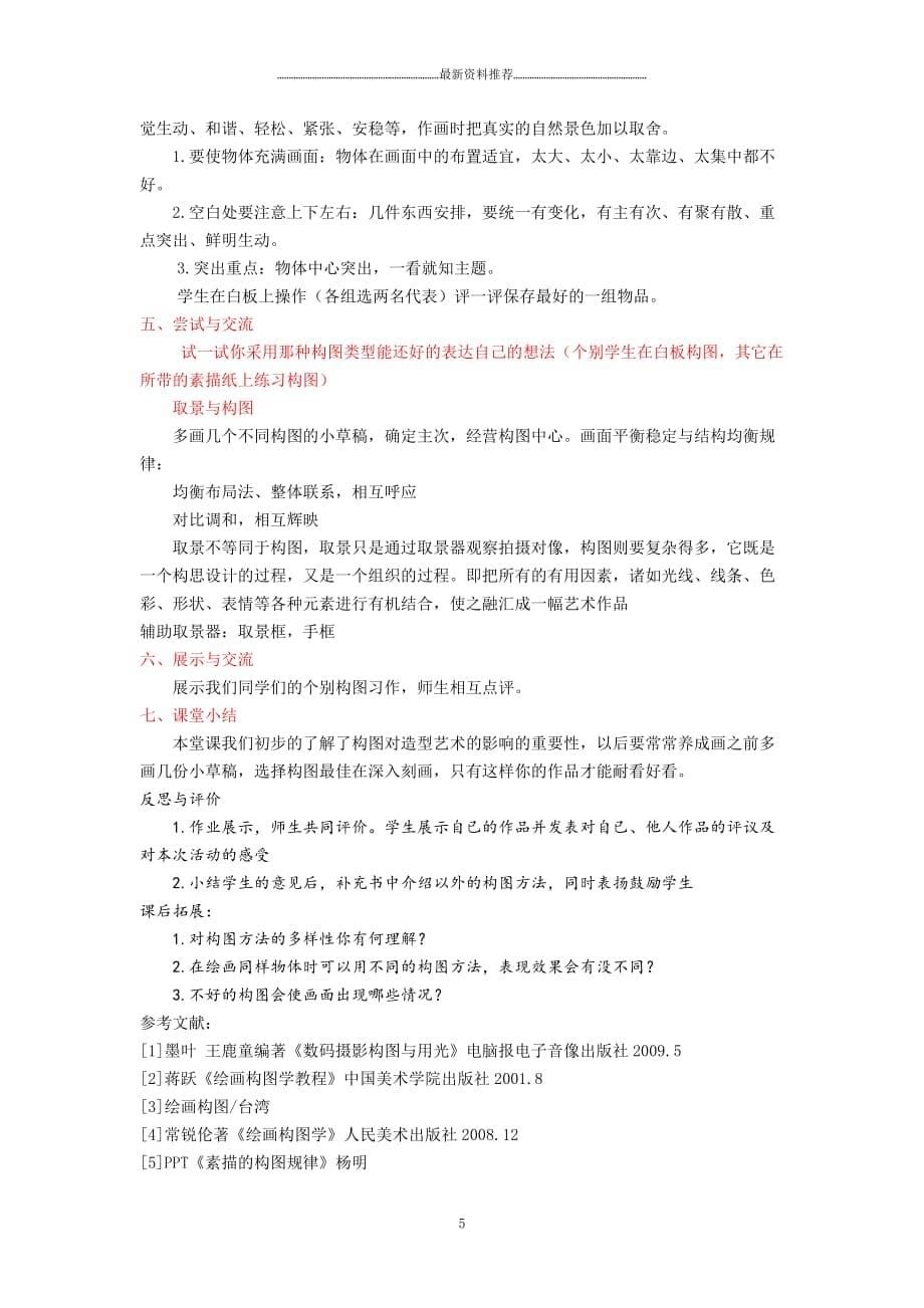 向画家学构图(说课稿)精编版_第5页