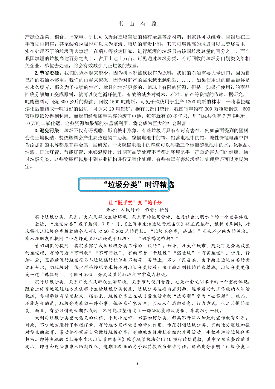 【热点话题】2020高考热点“垃圾分类”将要这样考! 高一高二也要看(PDF.pdf_第3页